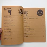 ことばの宇宙　1966年9月号