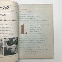 ことばの宇宙　1967年1月号