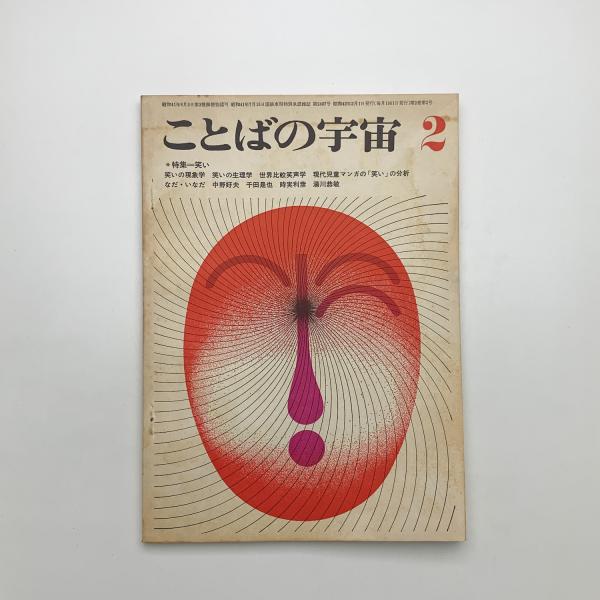 鈴木昭男展 / 玄玄書林 / 古本、中古本、古書籍の通販は「日本の