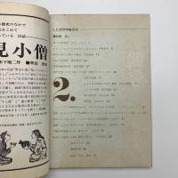 ことばの宇宙　1967年2月号