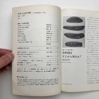 ことばの宇宙　1967年4月号