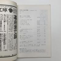 ことばの宇宙　1967年5月号