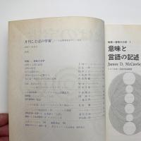 ことばの宇宙　1967年9月号