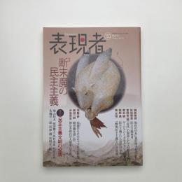 表現者 vol.30