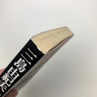 新潮11月臨時増刊 三島由紀夫 没後三十年