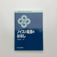ノイズと電源のはなし