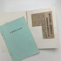 第三次首都圏基本計画 昭和50年代の首都圏整備の方向