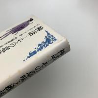 神話 その意味と機能