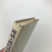 権威主義的国家