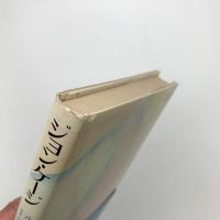 ジョン・ケージ 小鳥たちのために