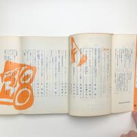 美術手帖　1966年8月号