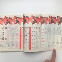 電電時代　1974年9月号