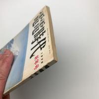 電電時代　1979年新年号