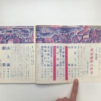 電電時代　1979年新年号