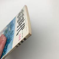 電電時代　1979年3月号