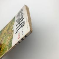 電電時代　1980年11月号