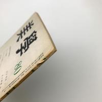 美学 第80号