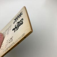 美学 第87号