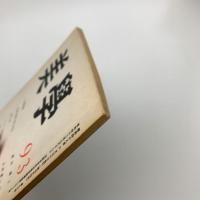 美学 第93号