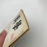 美学 第101号