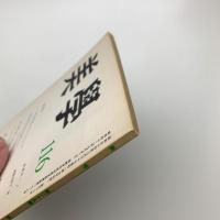 美学 第116号