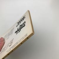 美学 第119号