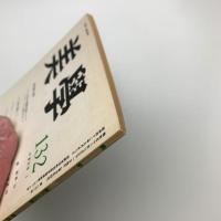 美学 第132号