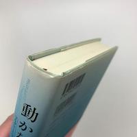 動かないで