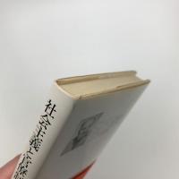 社会主義と官僚制