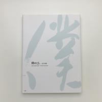 僕のこと、