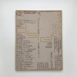 季刊 d/SIGN デザイン no.5