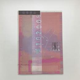 建築雑誌　2011年12月号