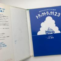 トラック トラック 1,2,3
