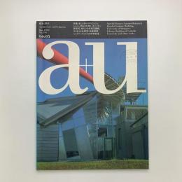 a+u 建築と都市 1990年5月号