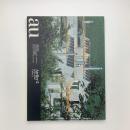 a+u 建築と都市 1993年1月号別冊