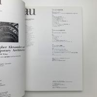 a+u 建築と都市 1993年12月号