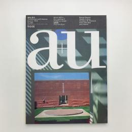 a+u 建築と都市 1994年1月号