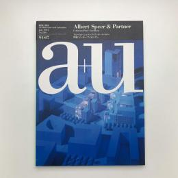 a+u 建築と都市 1994年7月号