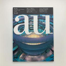 a+u 建築と都市 1994年9月号