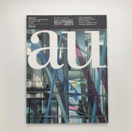 a+u 建築と都市 1994年12月号