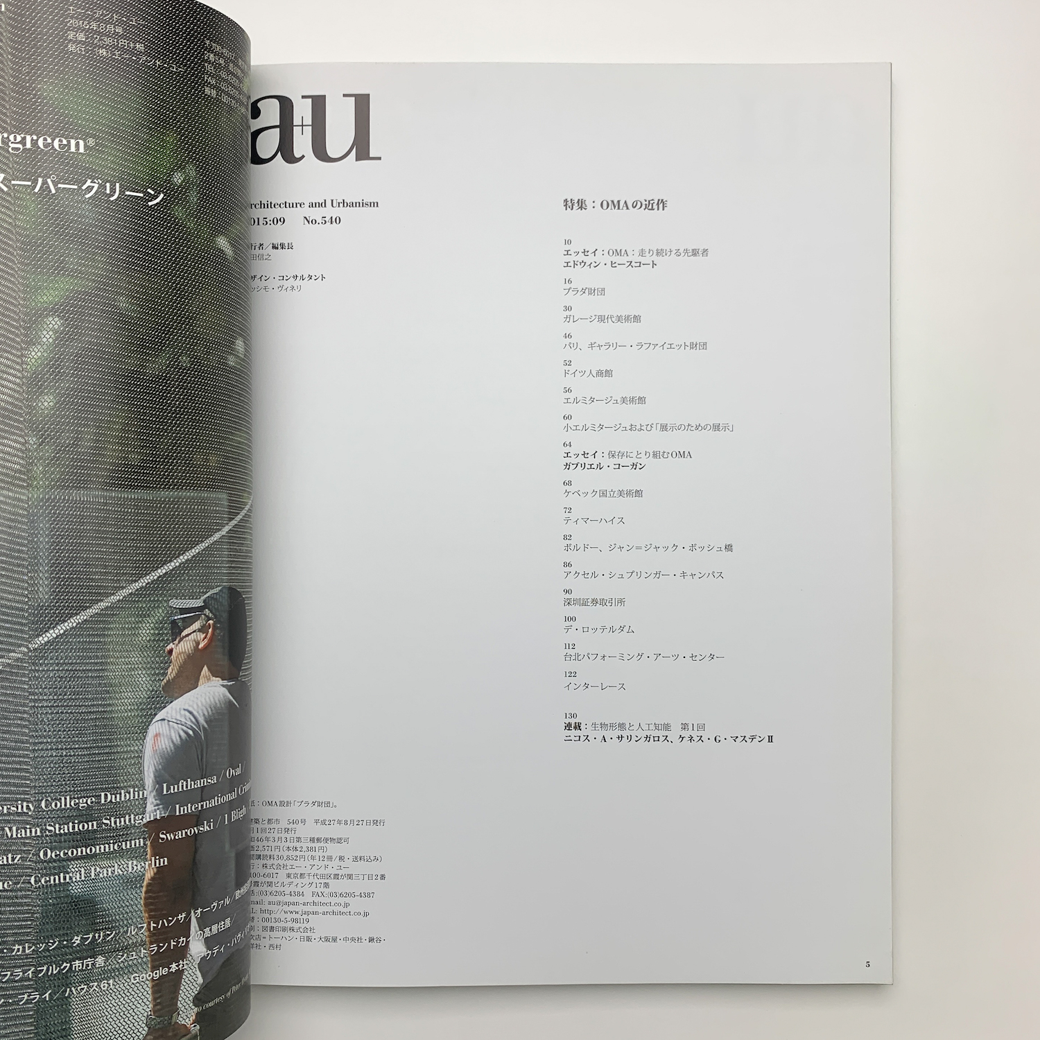 a+u 建築と都市 2015年9月号 / 古本、中古本、古書籍の通販は