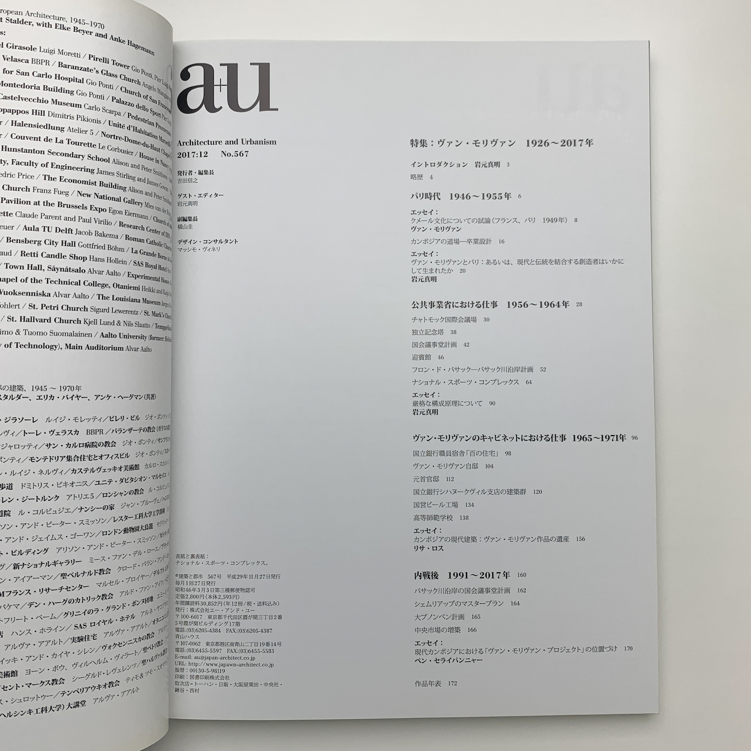 a+u 建築と都市 2017年12月号 / 古本、中古本、古書籍の通販は「日本の 