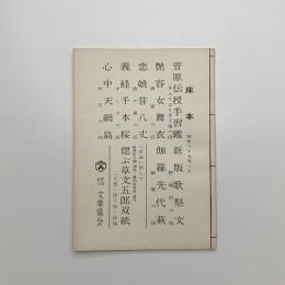 床本　昭和39年3月