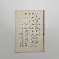 床本　昭和39年3月