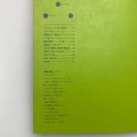 LIFE & STEEL　1974 vol.10