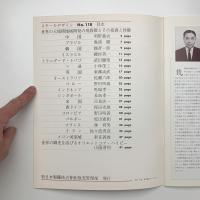 スチールデザイン No.118
