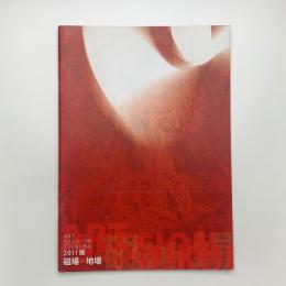 ART SESSION TSUKUBA 2011展　磁場-地場