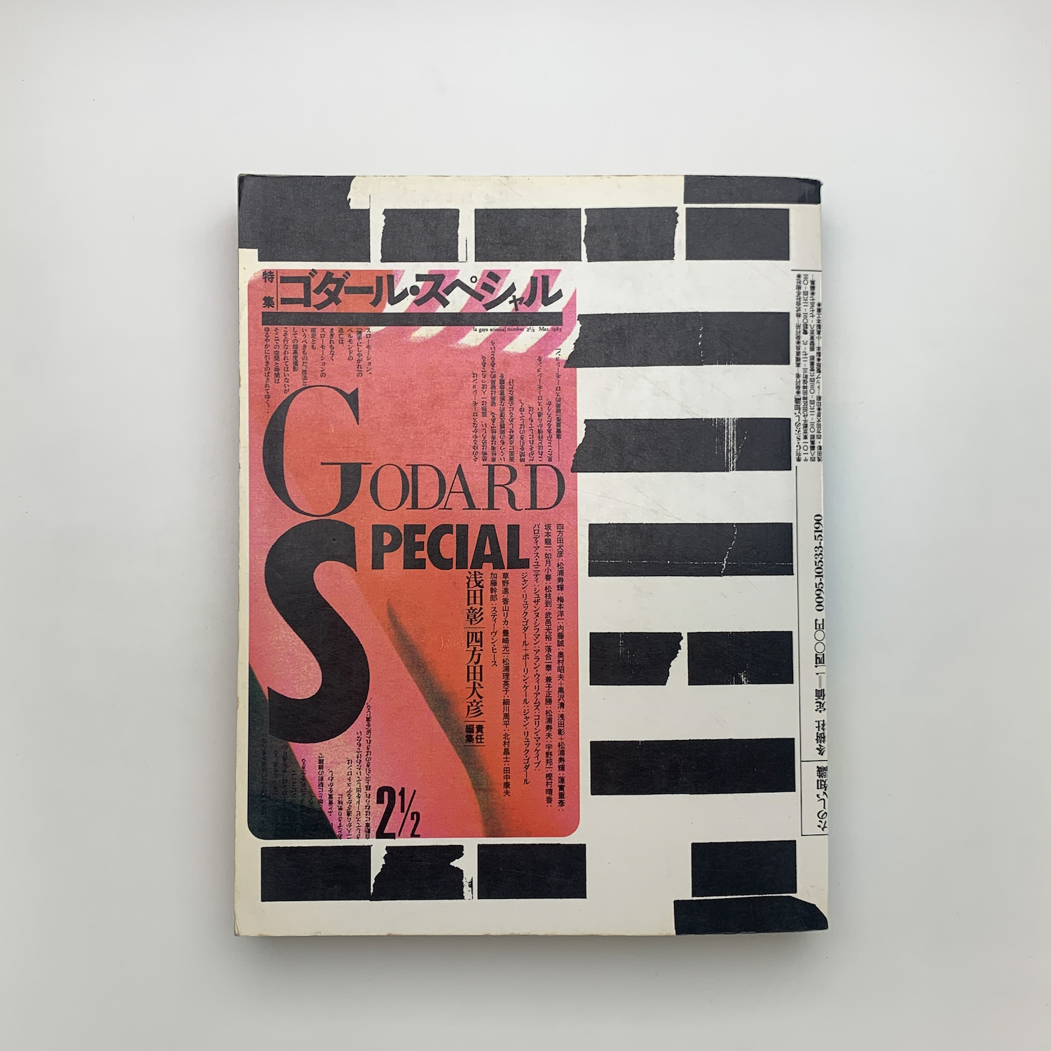 GS たのしい知識　4冊セット サブカル GS たのしい知識 vol.2 1/2 / 古本、中古本、古書籍の通販は「日本の