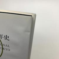 国立西洋美術館三十年史