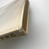 10年史 電源開発株式会社